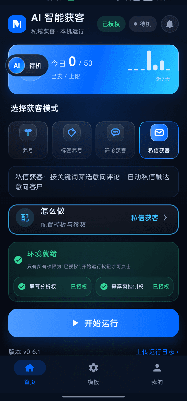 首页 · 一键开跑
