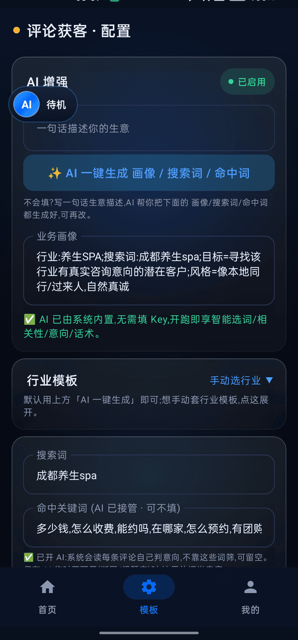 配置 · 一句话 AI 生成